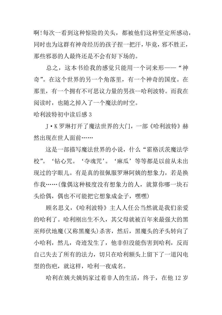 哈利波特初中读后感3篇哈利波特读后感初一_第4页