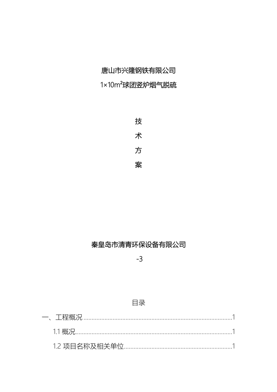 德龙平竖炉脱硫技术方案_第2页