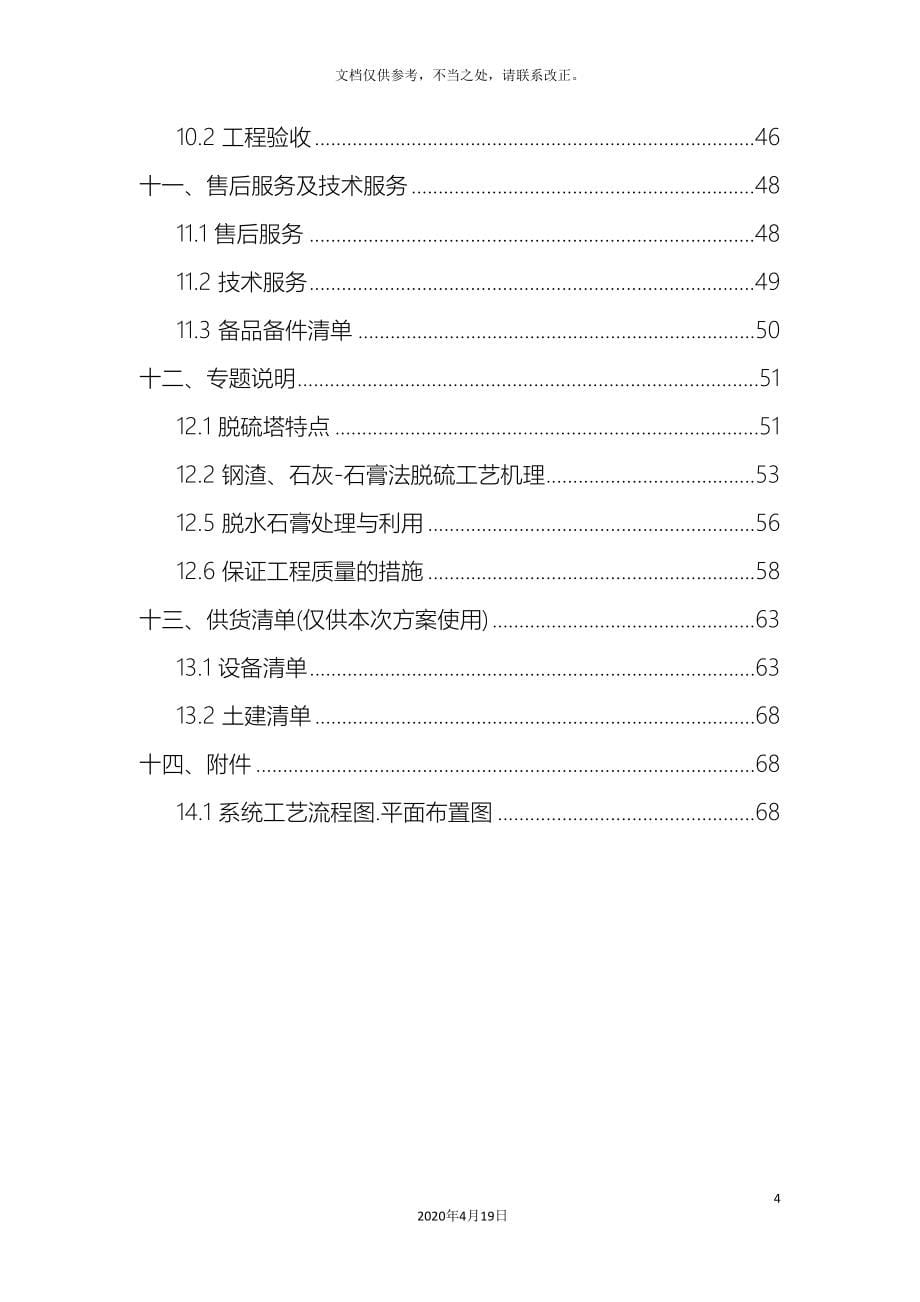 德龙平竖炉脱硫技术方案_第5页