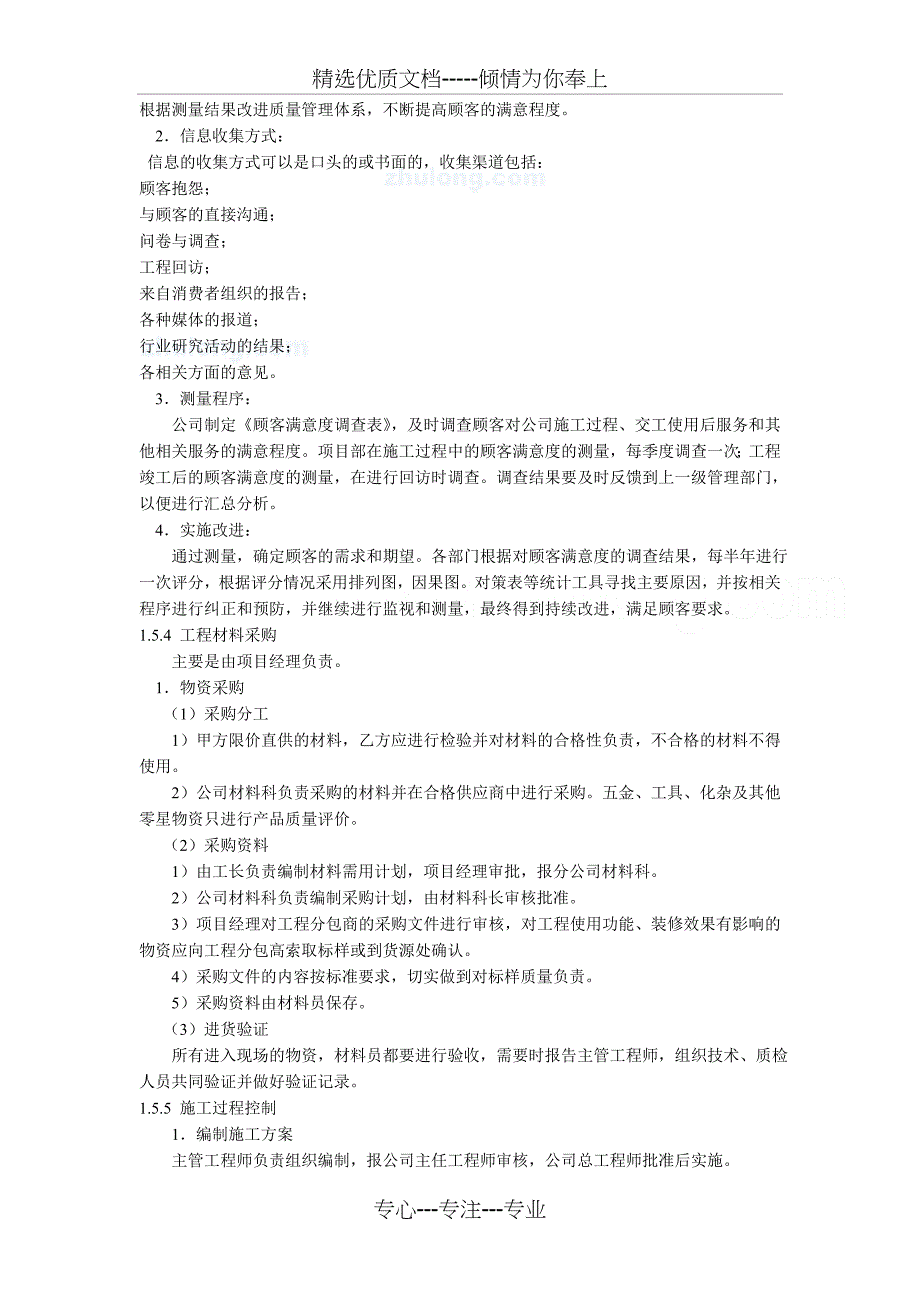 主体工程质量保证措施(共10页)_第3页