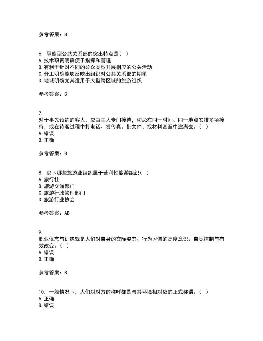 东北财经大学21秋《公关社交礼仪》综合测试题库答案参考100_第2页