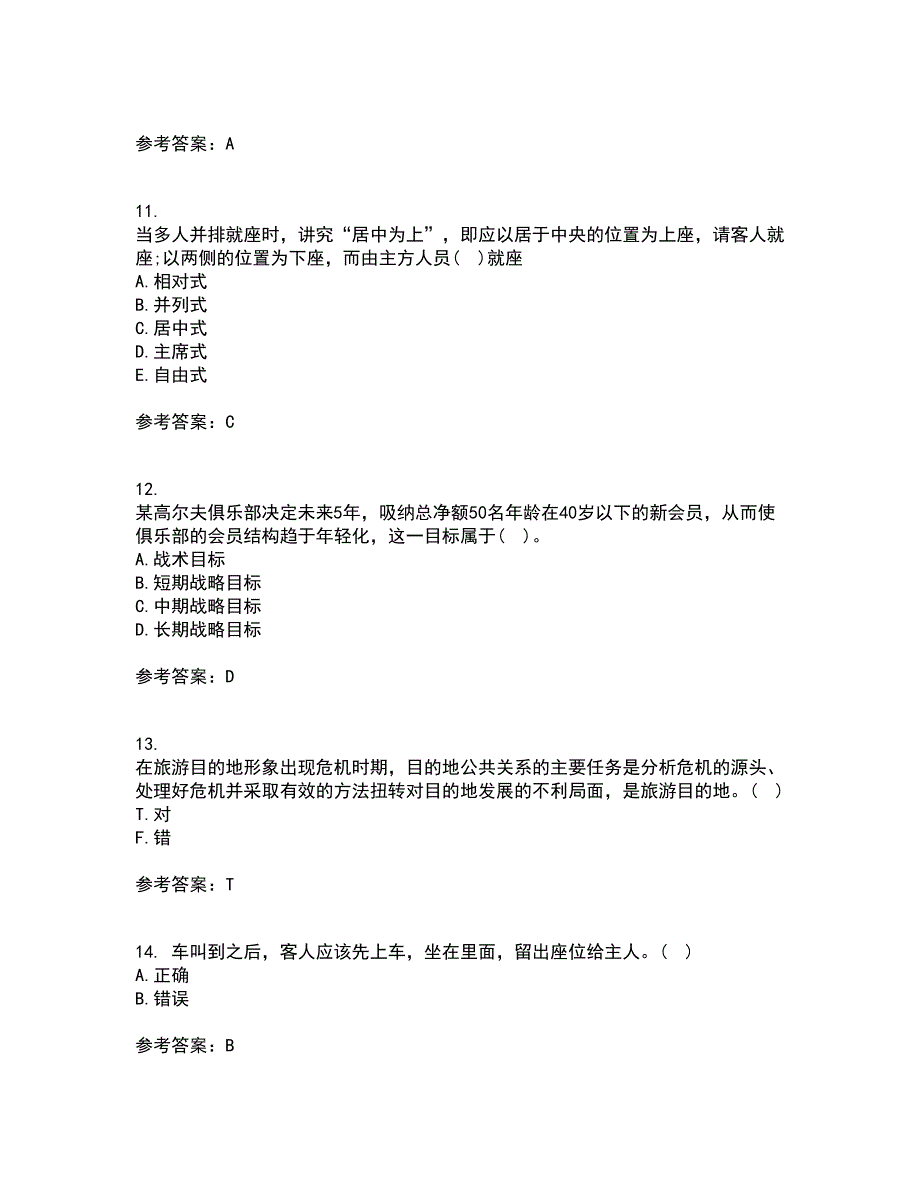 东北财经大学21秋《公关社交礼仪》综合测试题库答案参考100_第3页