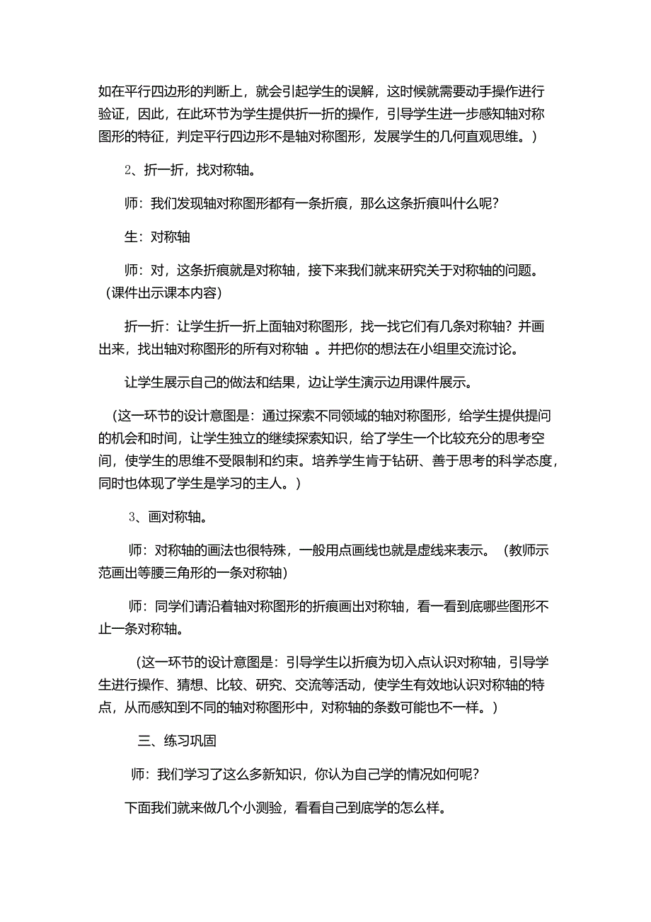 轴对称的再认识教学设计_第3页