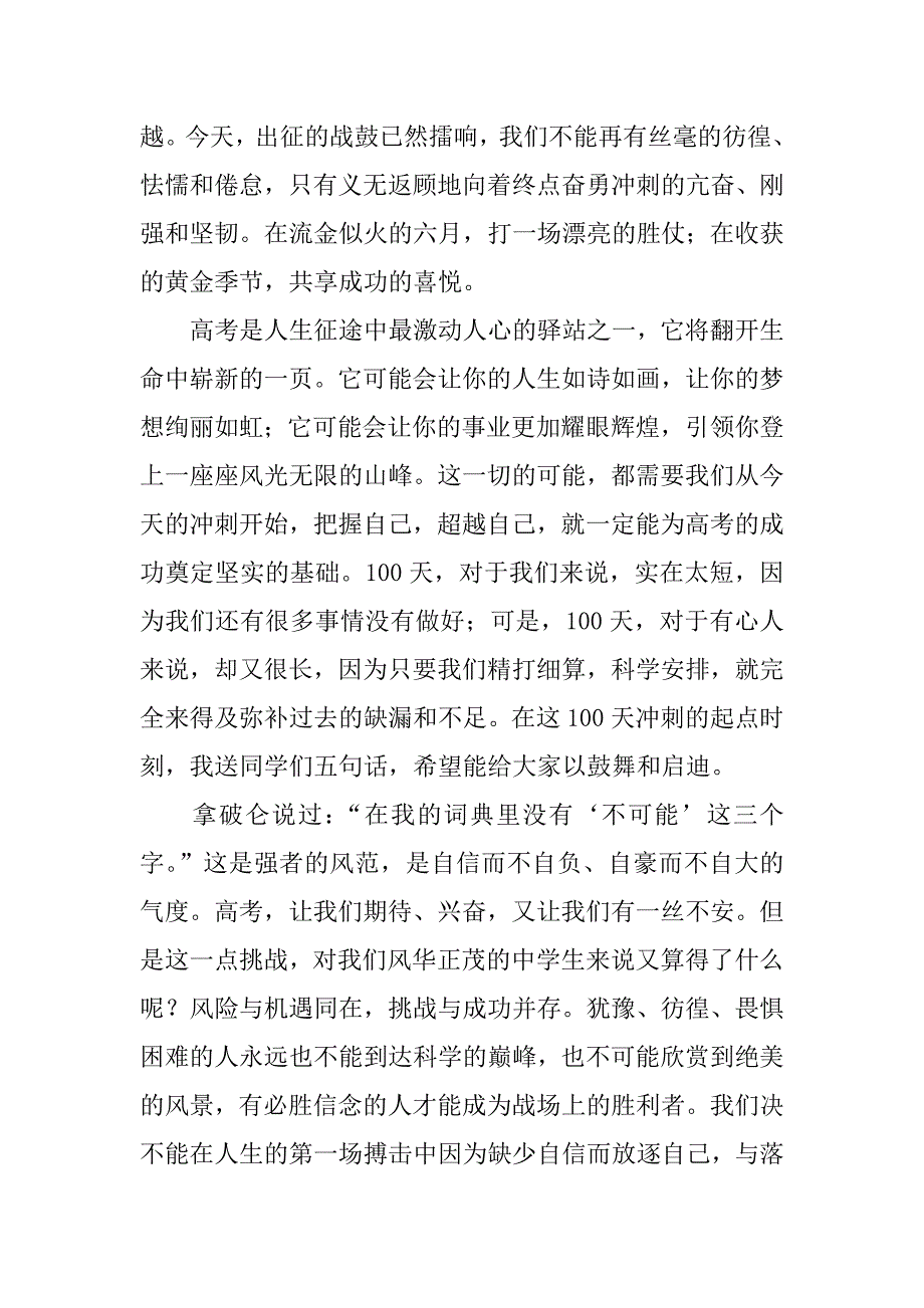 高考动员大会讲话稿四篇_第2页