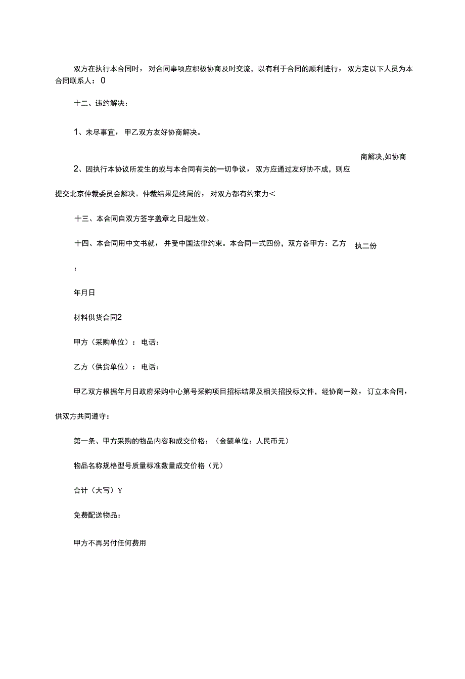 材料供货合同电子版_第4页