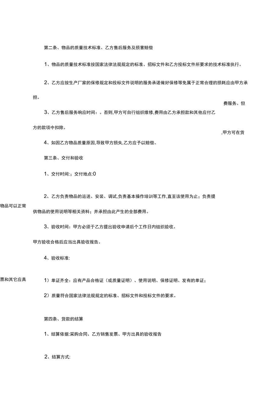 材料供货合同电子版_第5页