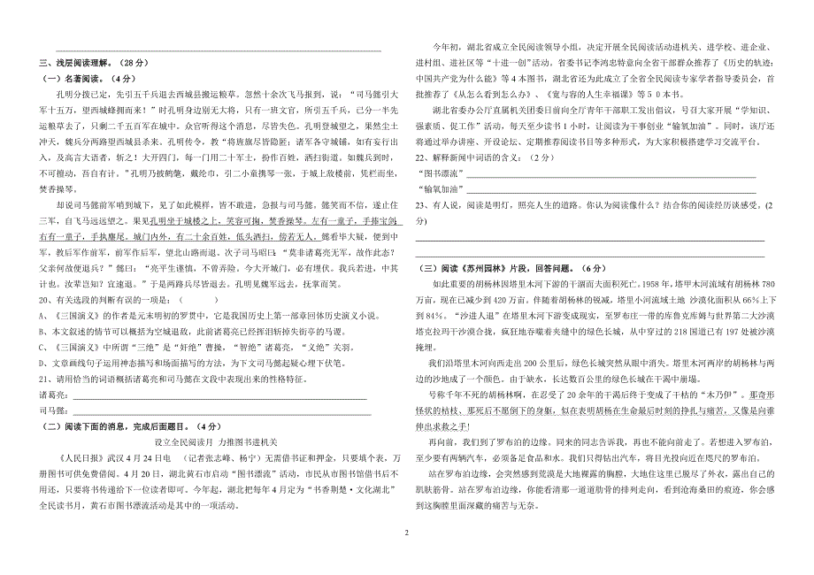 闵集中学2012年中考语文6月适应性试题【有答案】.doc_第2页