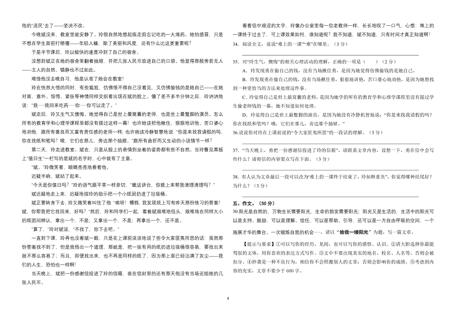 闵集中学2012年中考语文6月适应性试题【有答案】.doc_第4页