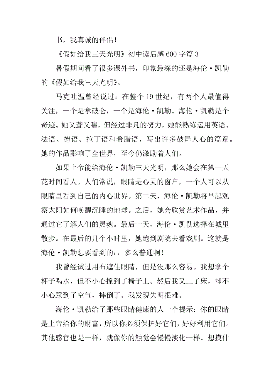 2023年《假如给我三天光明》初中读后感600字7篇_第4页