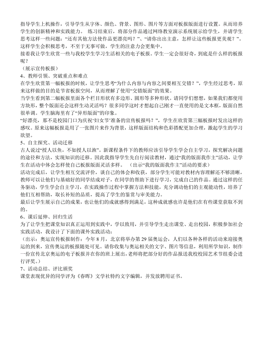 灵活多样的版面设置说课稿_第2页