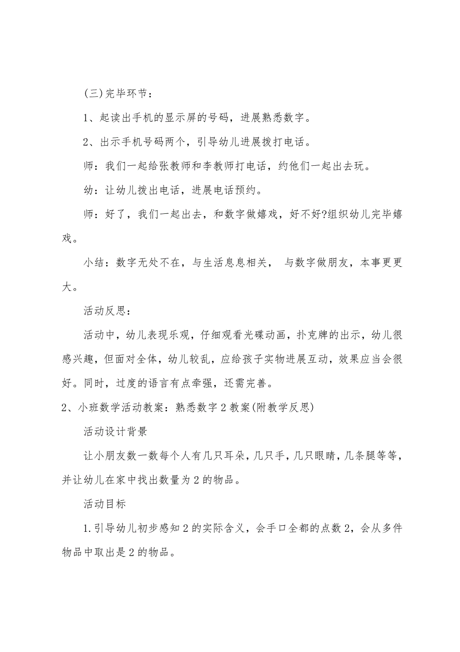 小班数学数字本领大教案反思.doc_第4页