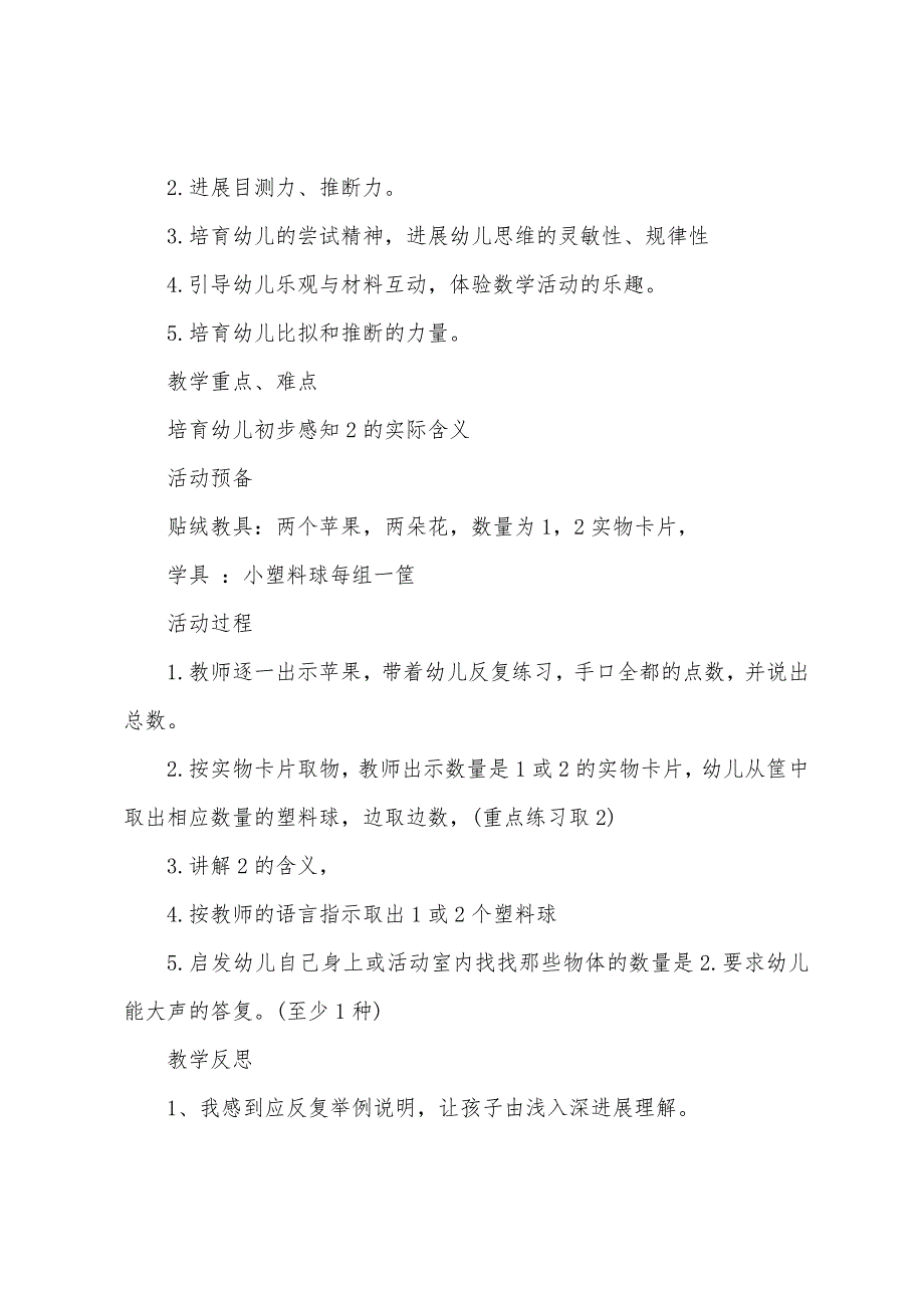 小班数学数字本领大教案反思.doc_第5页