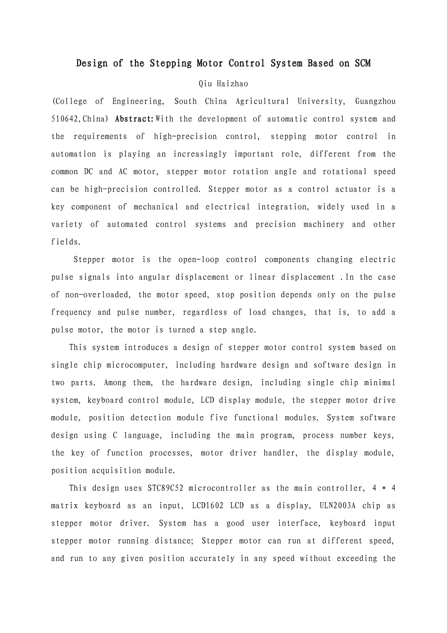 基于单片机的步进电机控制系统的设计_第3页