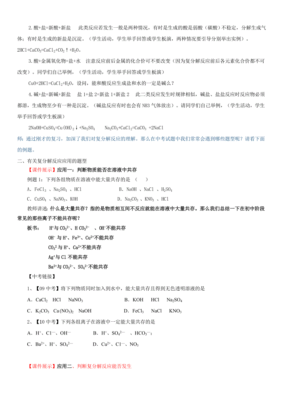 复分解反应条件及应用复习课4.14.doc_第2页