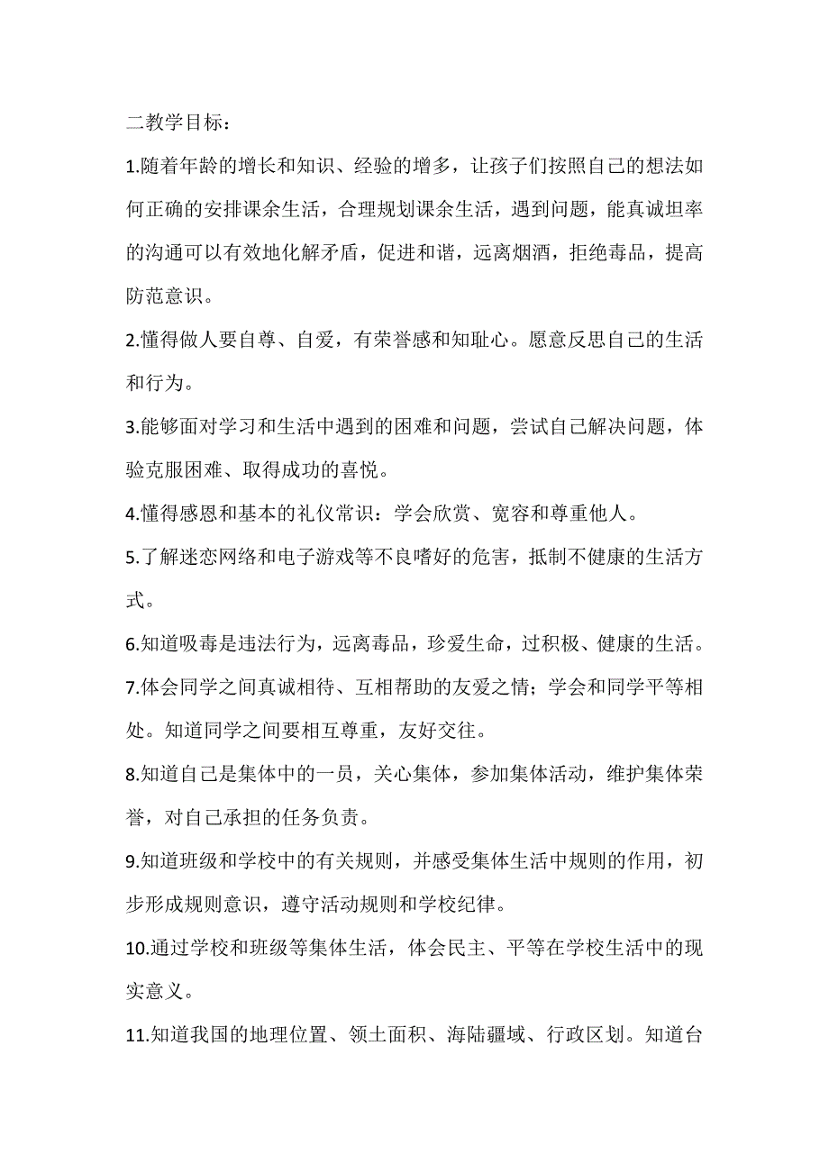 2019年秋新部编版《道德与法治》五年级上册教学计划及教学进度_第2页