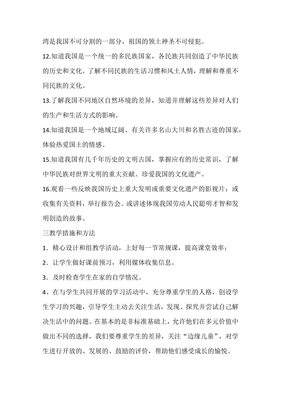 2019年秋新部编版《道德与法治》五年级上册教学计划及教学进度_第3页