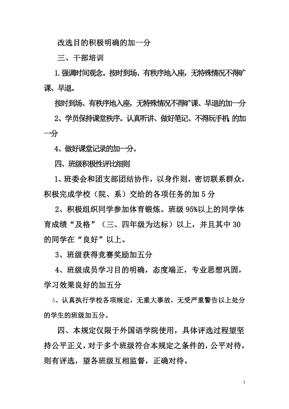 宣传工作量化考核细则文档.doc_第3页