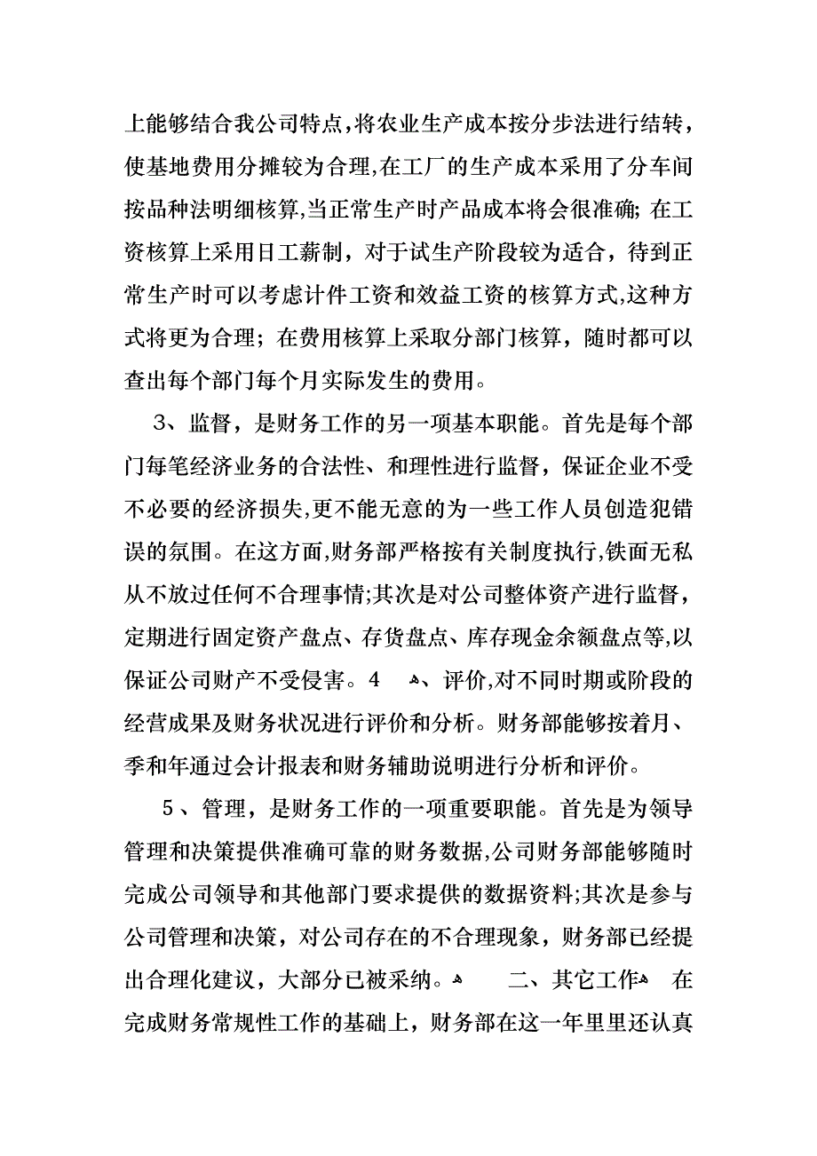 财务述职报告模板7篇_第2页