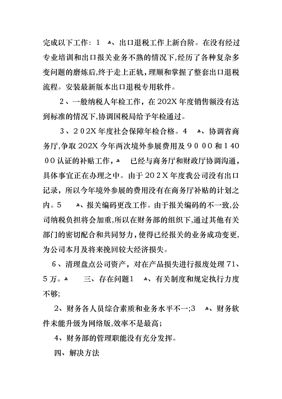 财务述职报告模板7篇_第3页