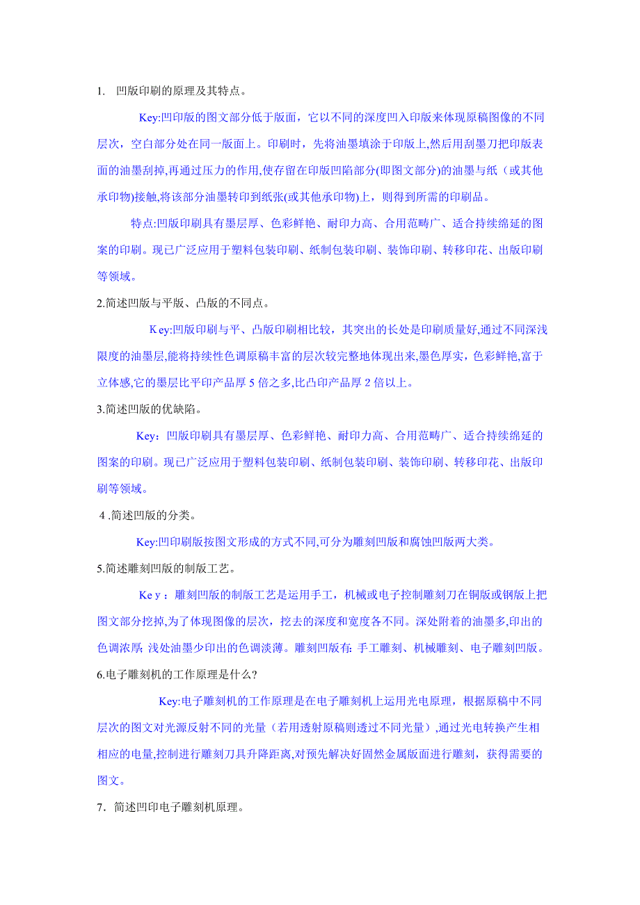 凹版印刷的原理及其特点(精)_第1页