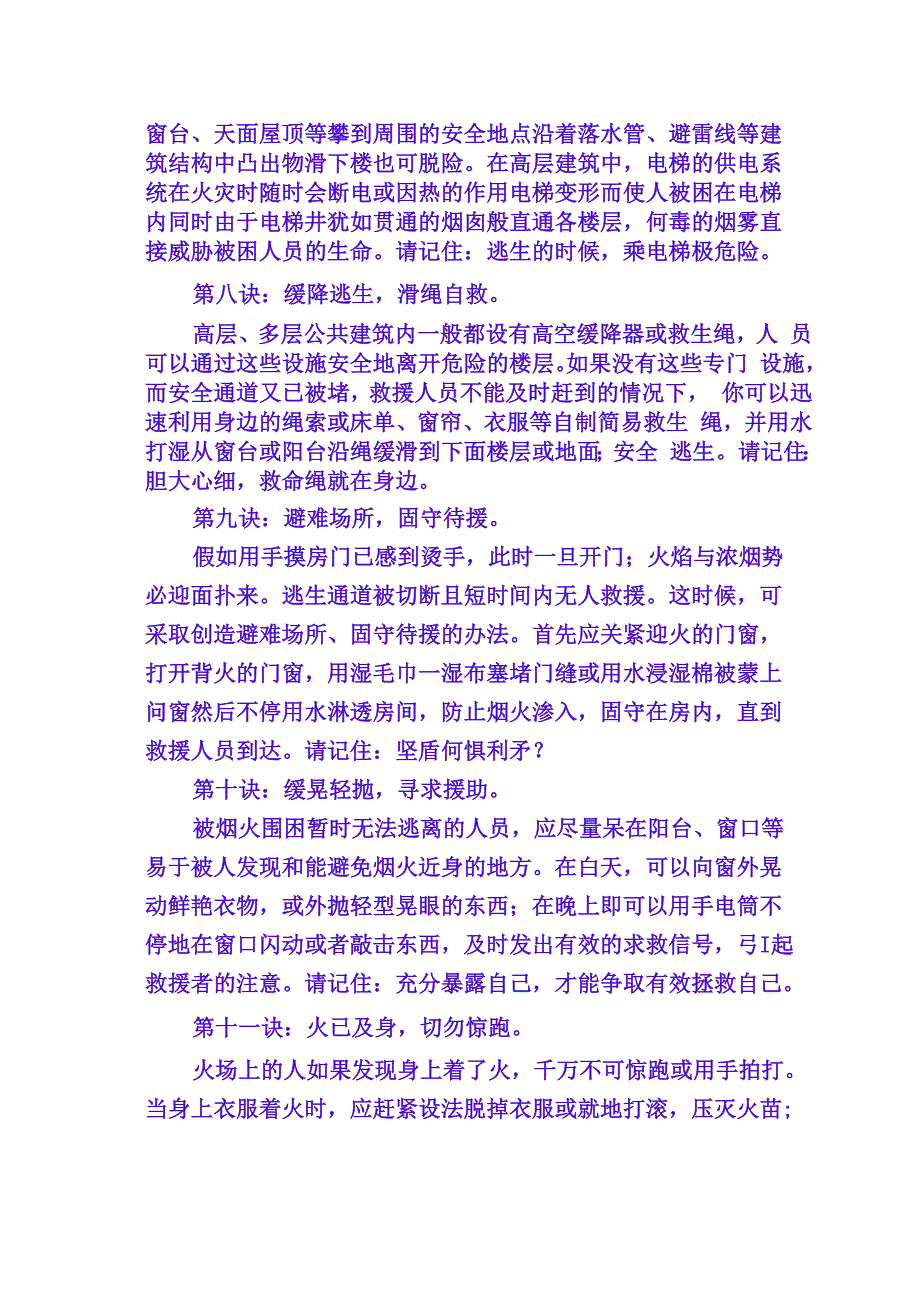 陌生环境火灾逃生技巧_第3页