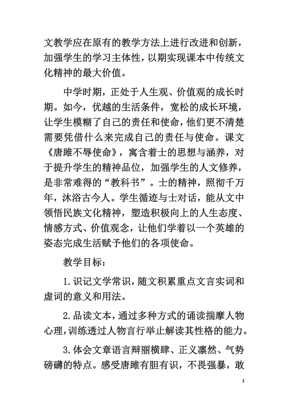 九年级语文下册第三单元10《唐雎不辱使命》教学设计新人教版1_第3页