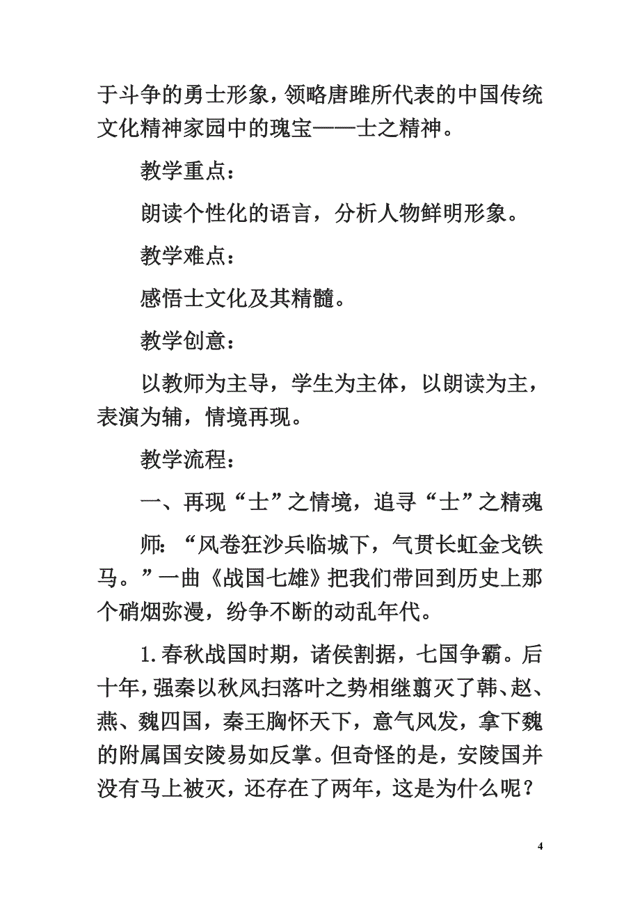 九年级语文下册第三单元10《唐雎不辱使命》教学设计新人教版1_第4页