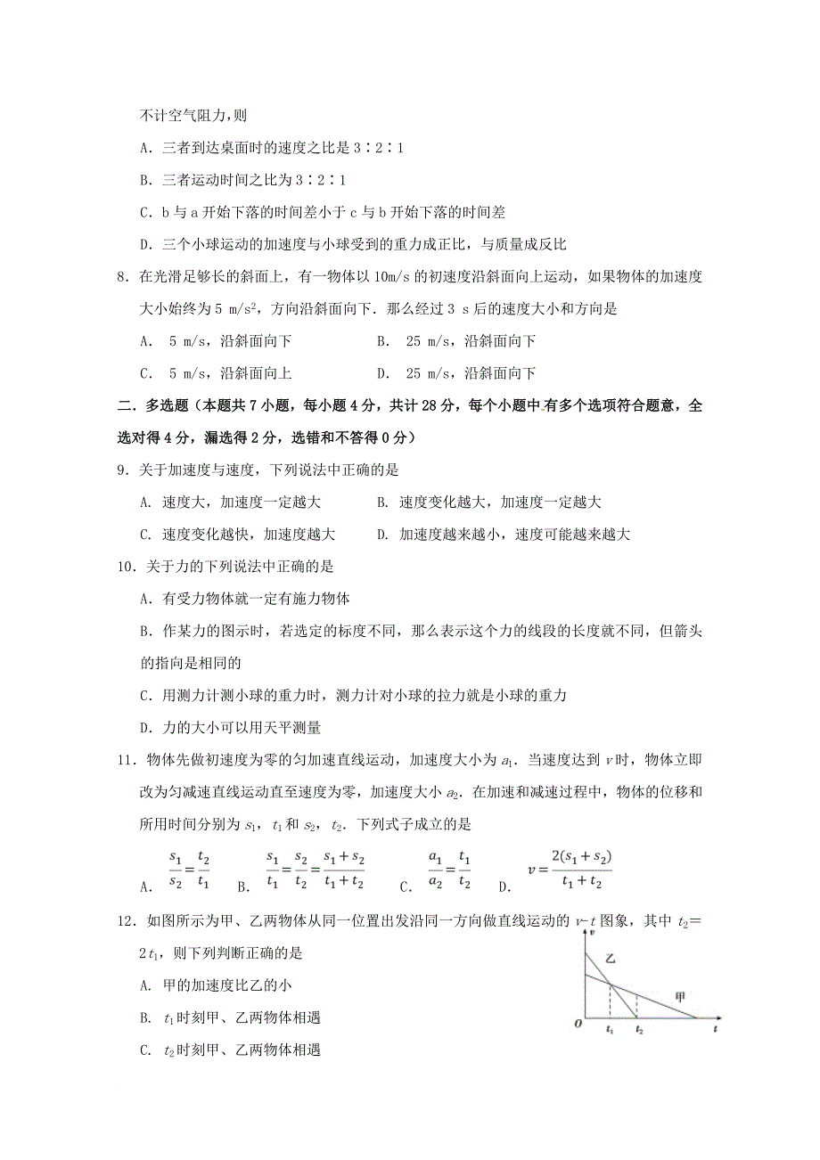 江苏省某知名中学高一物理上学期第一次月考试题22_第2页