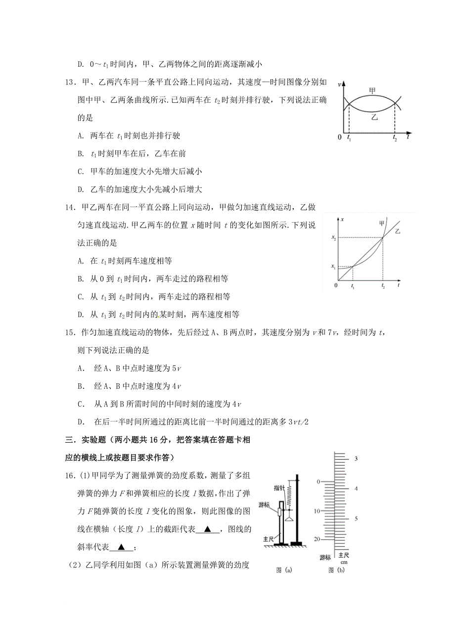 江苏省某知名中学高一物理上学期第一次月考试题22_第3页