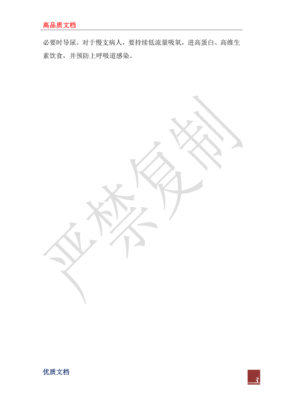 2022年医院实习心得体会范文_第3页