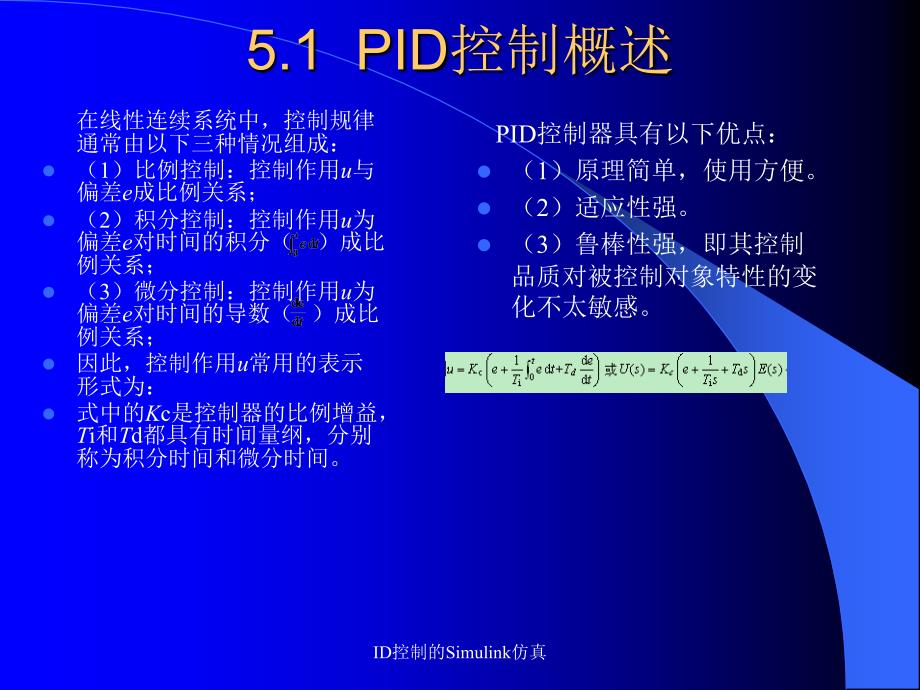 ID控制的Simulink仿真课件_第3页