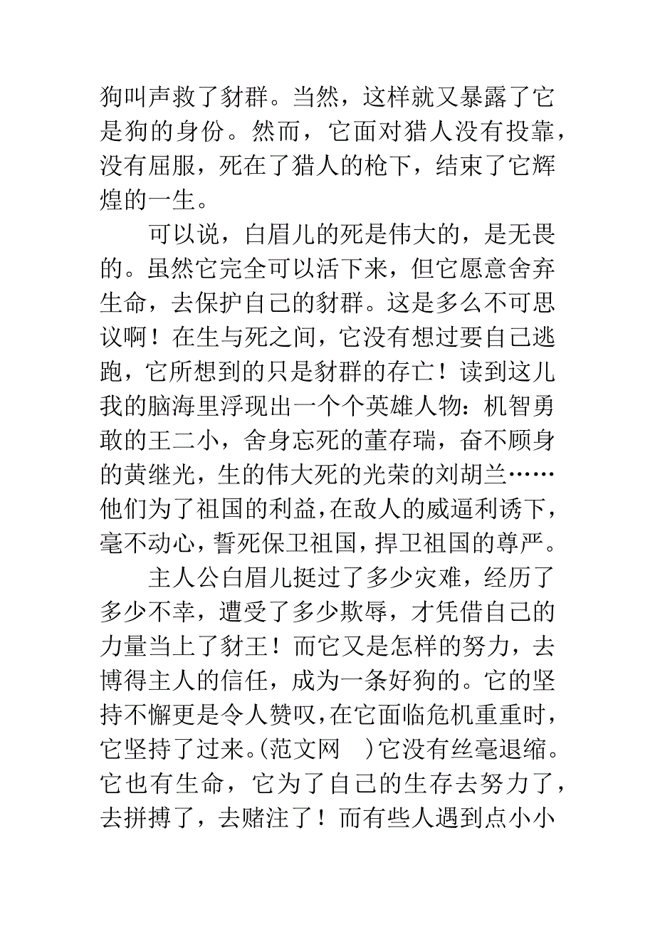 混血豺王读后感.docx_第2页