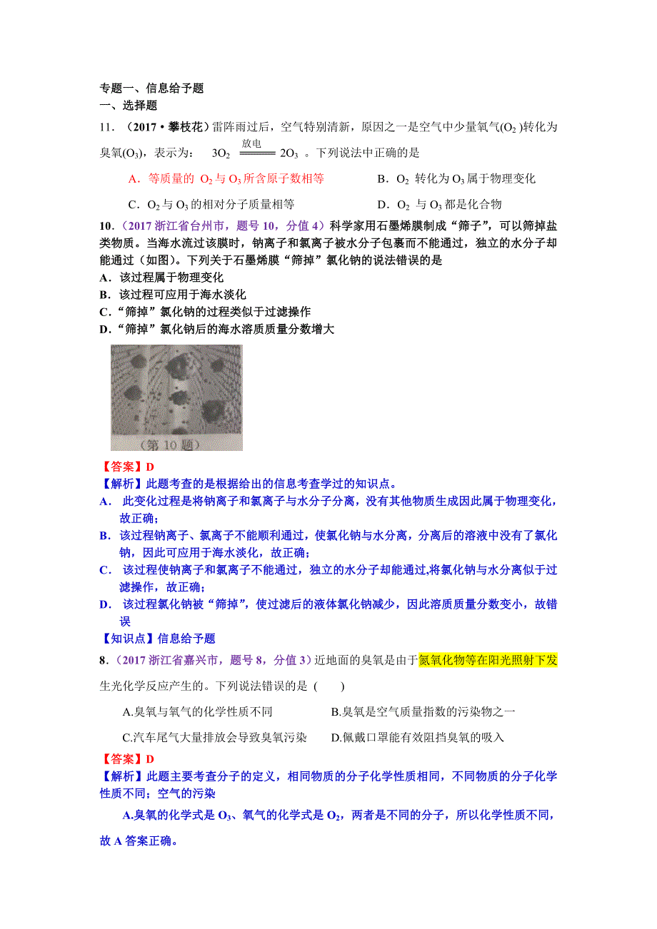 2017中考化学试题汇编40信息给予题.doc_第1页