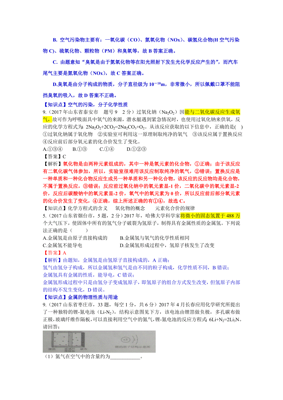 2017中考化学试题汇编40信息给予题.doc_第2页