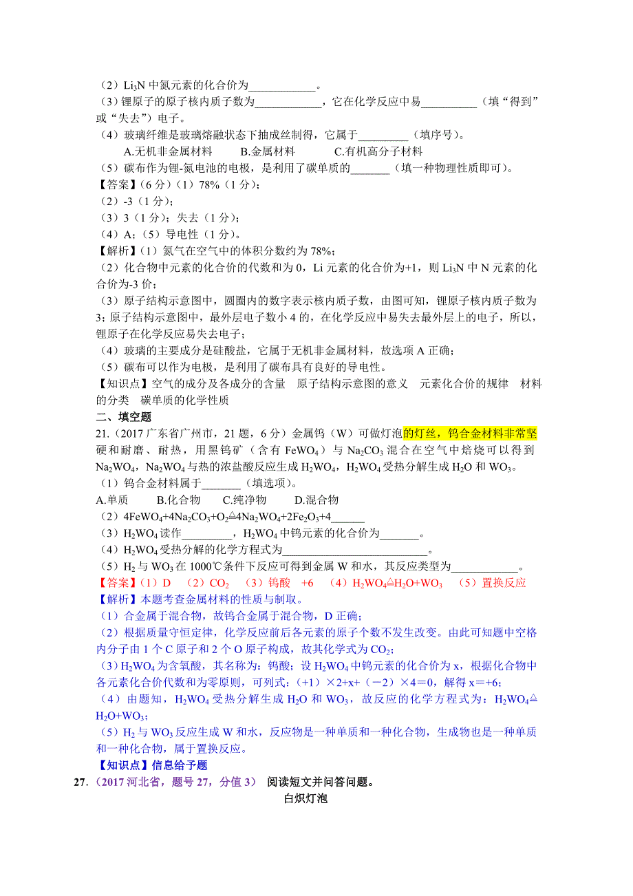 2017中考化学试题汇编40信息给予题.doc_第3页