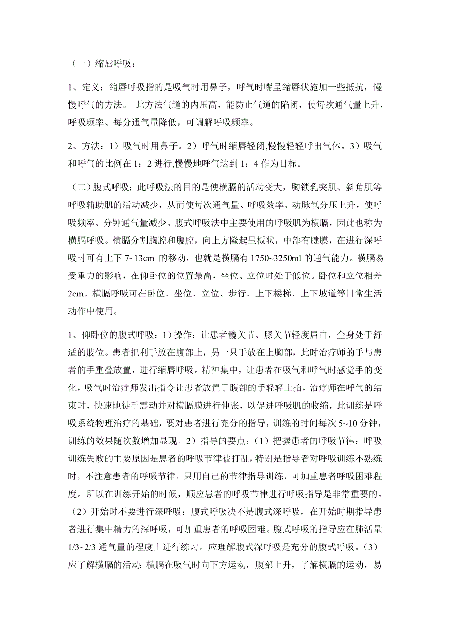 呼吸功能训练.doc_第2页