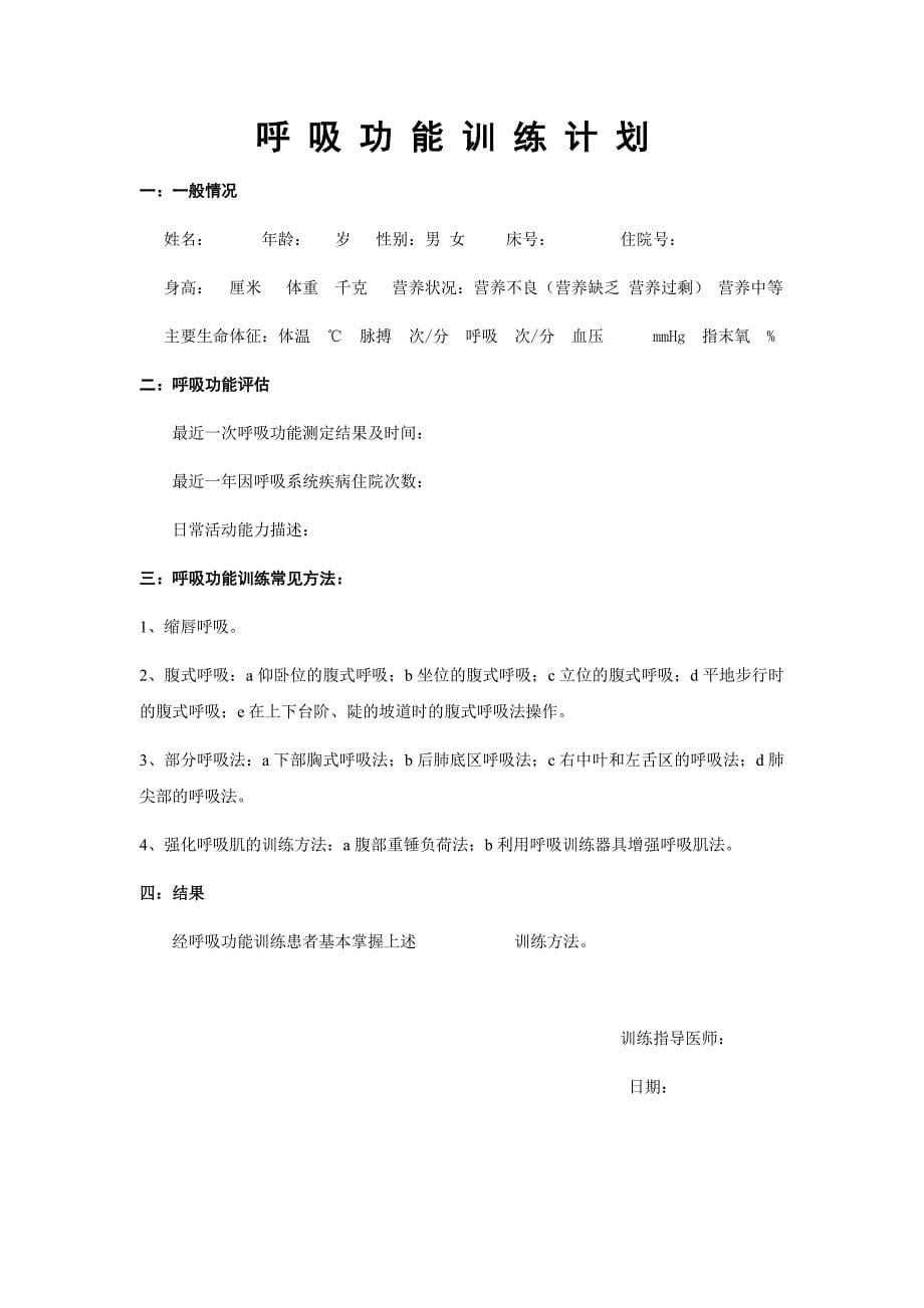 呼吸功能训练.doc_第5页