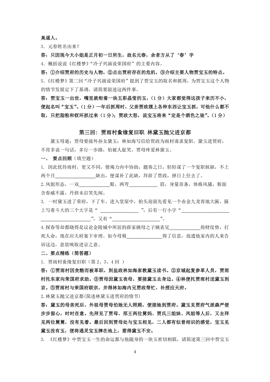 《红楼梦》1-5回整理及答案.doc_第3页