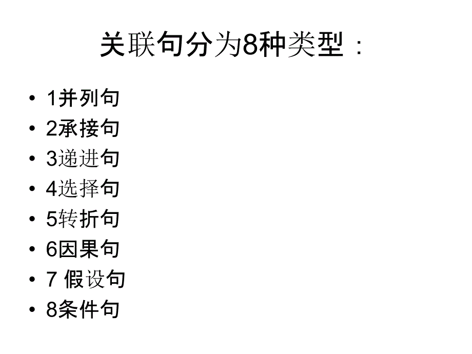 小学阶段应该掌握的关联词语_第2页