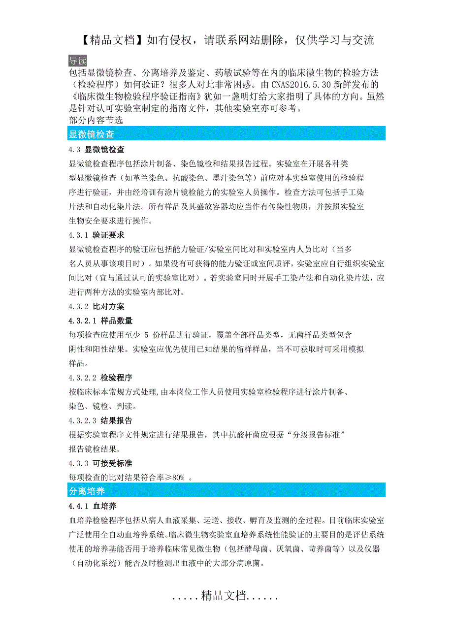 CNAS-GL41临床微生物检验程序验证指南_第2页