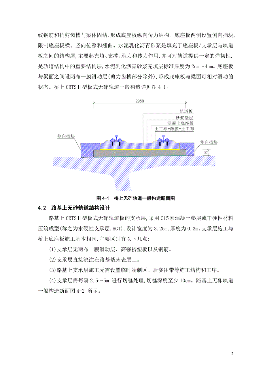 沪杭客运专线CRTSⅡ型板式无砟轨道施工工法(版)范本_第2页
