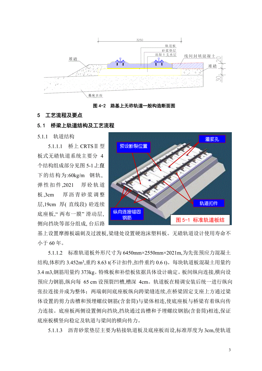 沪杭客运专线CRTSⅡ型板式无砟轨道施工工法(版)范本_第3页