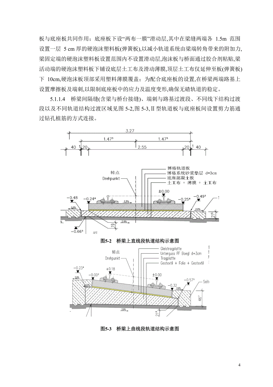 沪杭客运专线CRTSⅡ型板式无砟轨道施工工法(版)范本_第4页