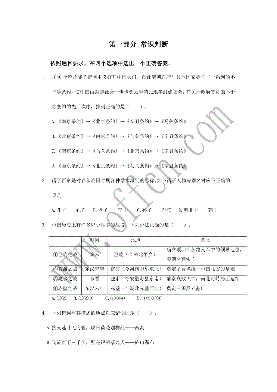 2024年淮北公务员考试3题目_第1页