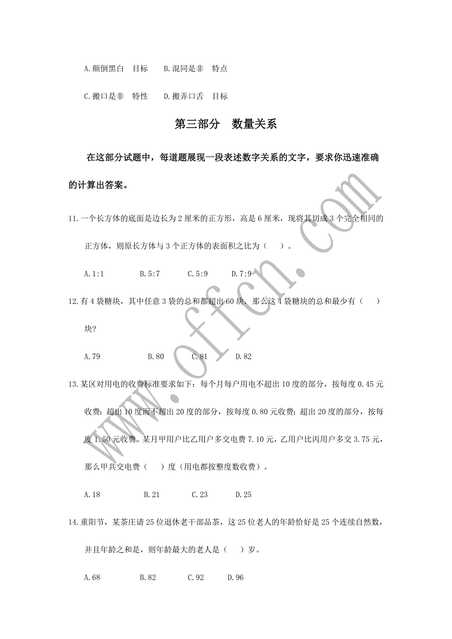 2024年淮北公务员考试3题目_第4页