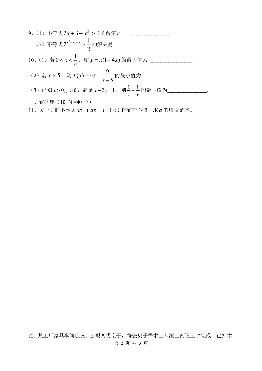 必修5第三章《不等式》测试题_第2页