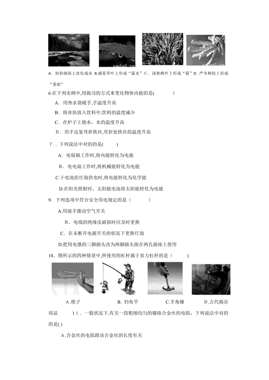 北京市中考物理试题及答案_第2页