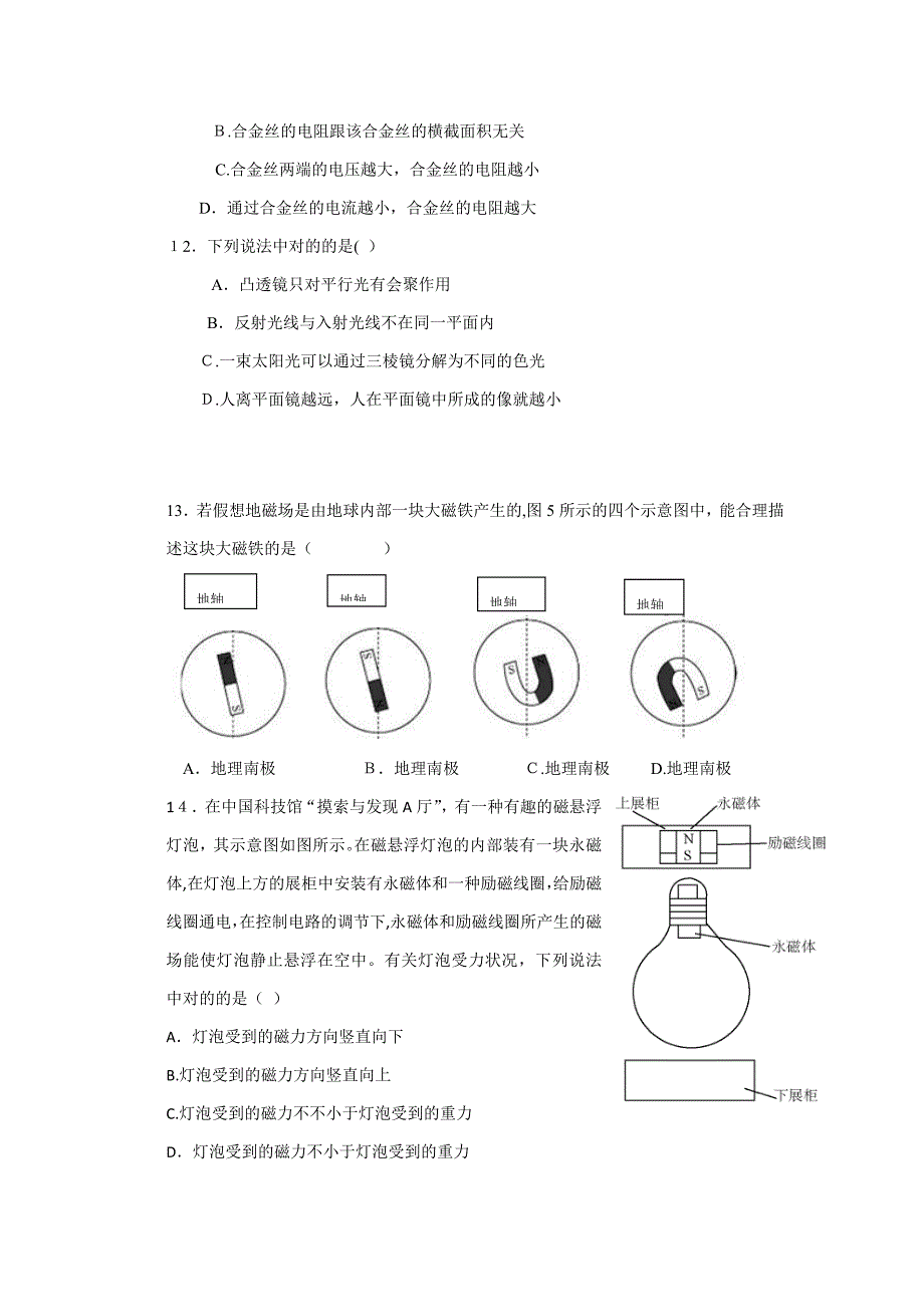 北京市中考物理试题及答案_第3页