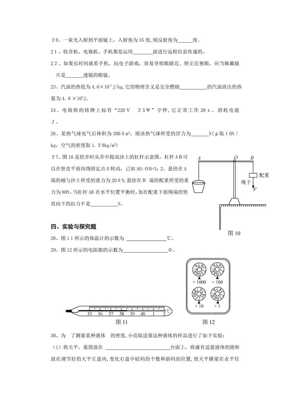 北京市中考物理试题及答案_第5页