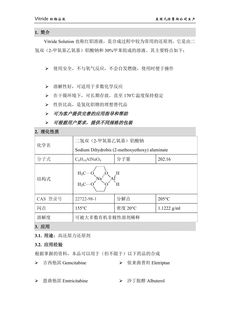 安全高效还原剂Vitride红铝溶液_第3页